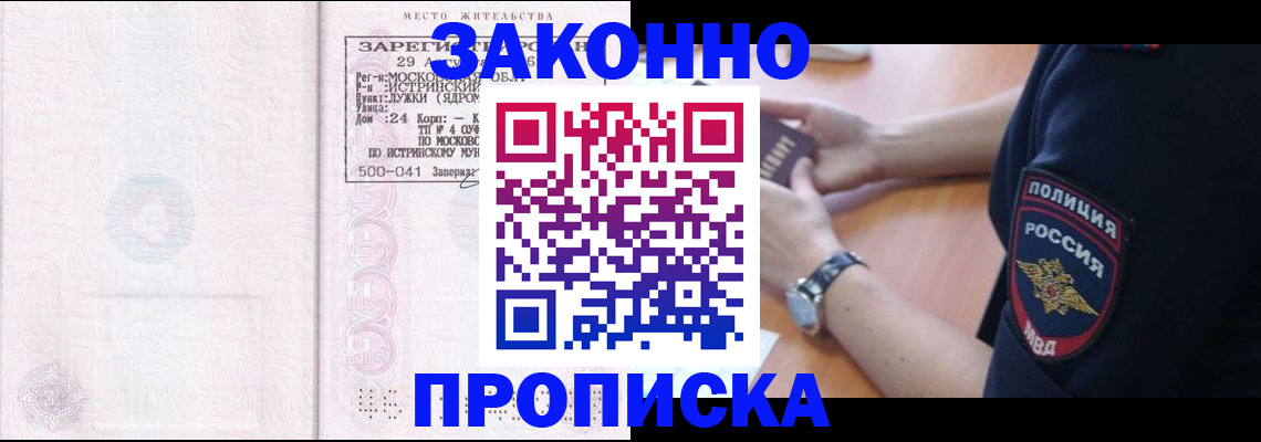 временная регистрация надежно в Клинцах