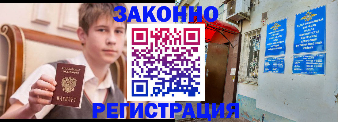 купить прописку в Клинцах