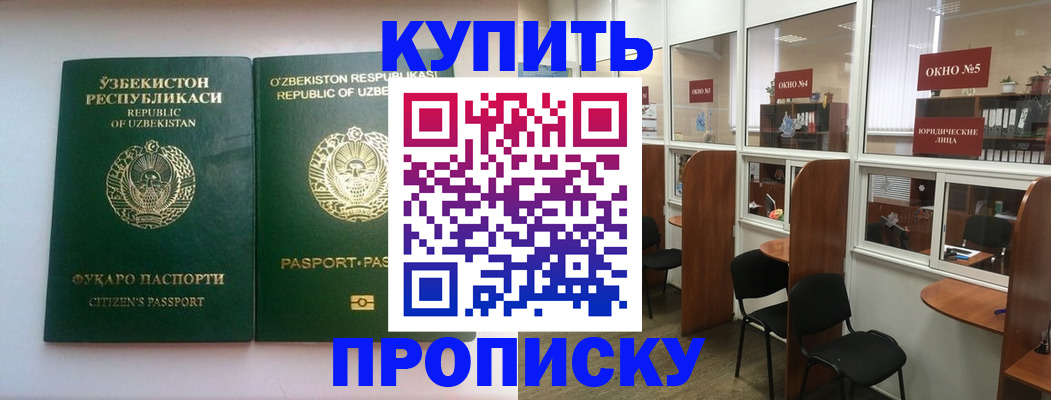 прописка иностранных граждан в Клинцах