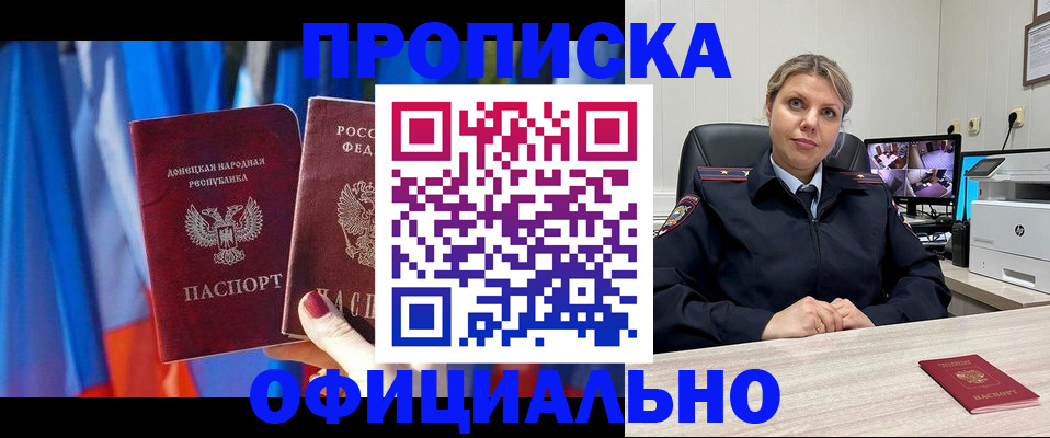 прописка от собственника в Клинцах