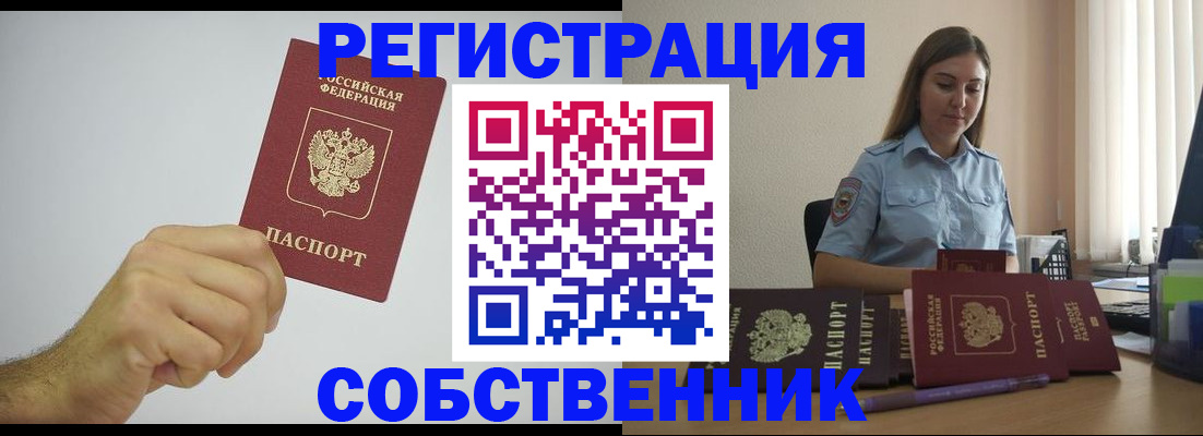 прописка регистрация в Клинцах