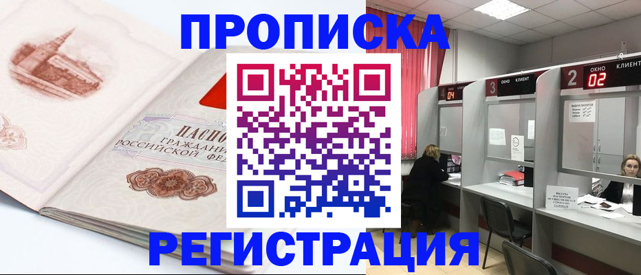 временная регистрация в Клинцах