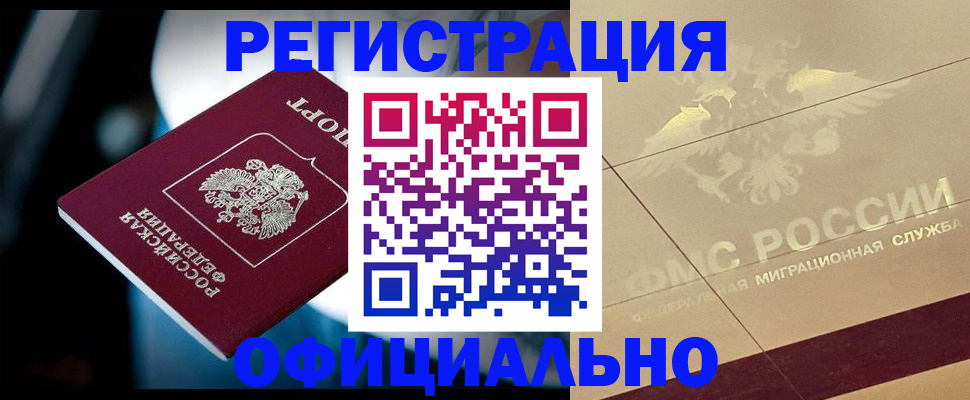 временная регистрация для всех в Клинцах